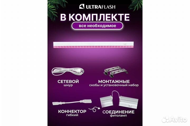 Фито светильник Ultraflash LWL-2014-04CL 9Вт 14076