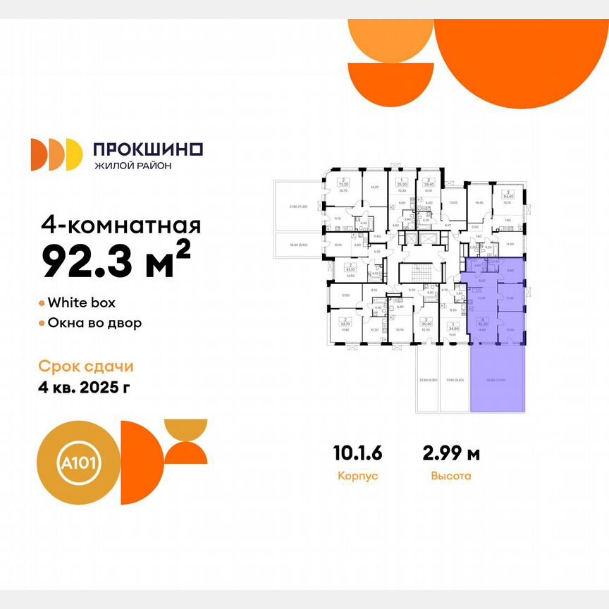 4-к. квартира, 92,3 м², 2/15 эт.