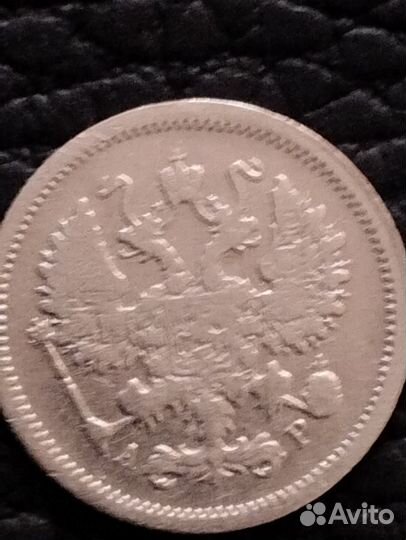 10 копеек 1903 г