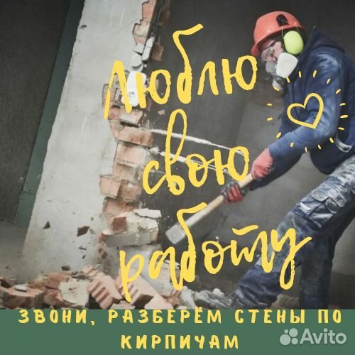 Демонтаж любой сложности