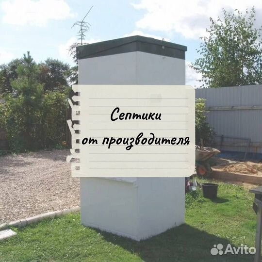 Септик под ключ