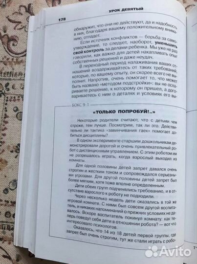 Книга о воспитании детей