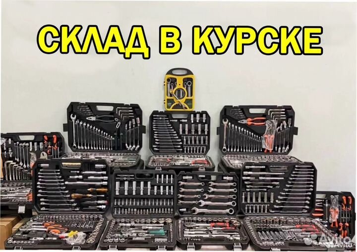 Набор инструментов 82 94 108 121 151 218