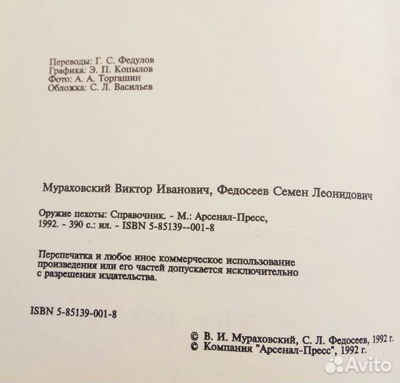 Книга оружие пехоты