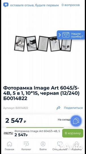 Рамка для фото