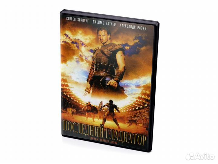 Последний гладиатор (DVD)
