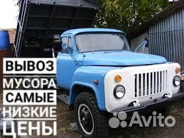 Вывоз мусора