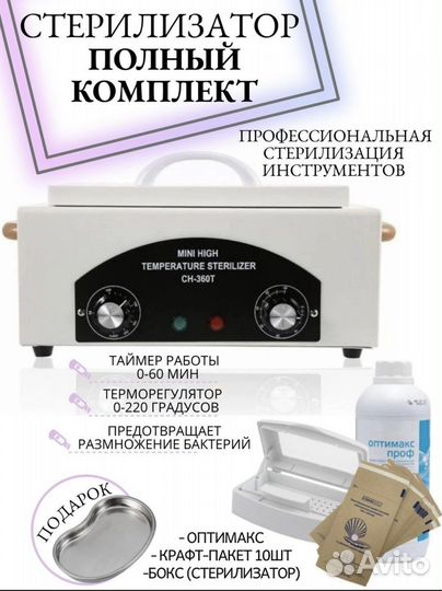 Набор для стерилизации, сухожар