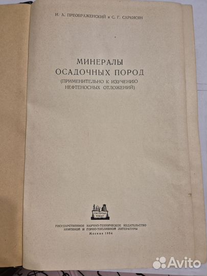 Минералы осадочных пород