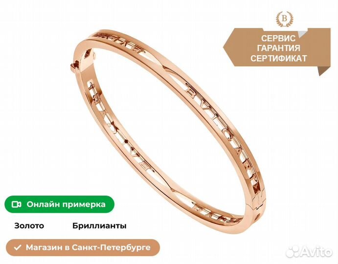 Браслет Bvlgari в форме кольца B.zero1