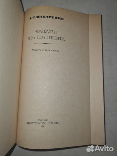 Флаги на башнях. Макаренко Антон Семенович