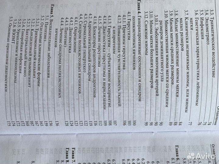 Практическая гинекология