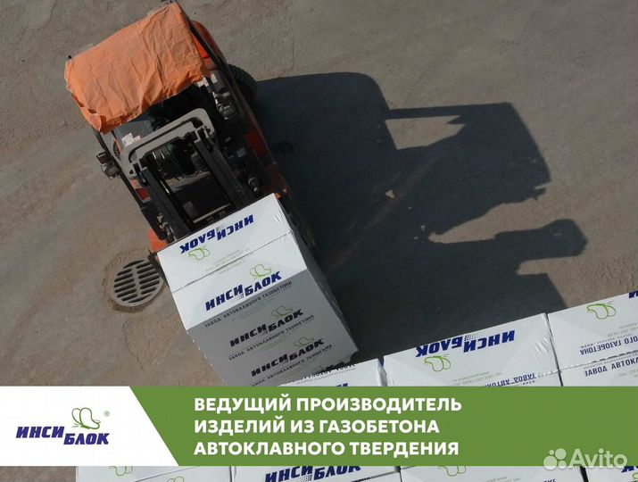 Инси блок с доставкой