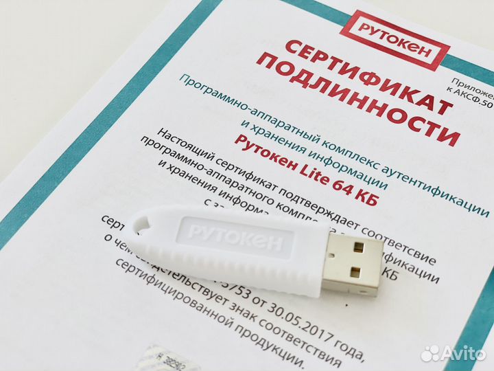 Новый сертифицированный рутокен для эцп