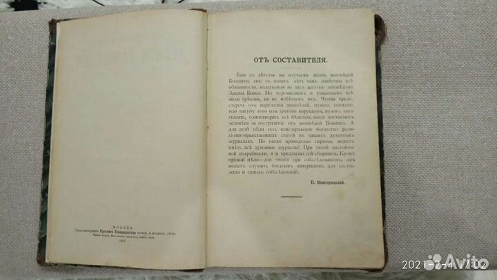 Книга Десять заповедей закона божья