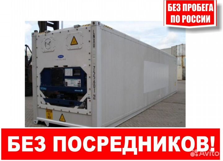 Рефконтейнер carrier 2004 г. 40 Ф. без/пр