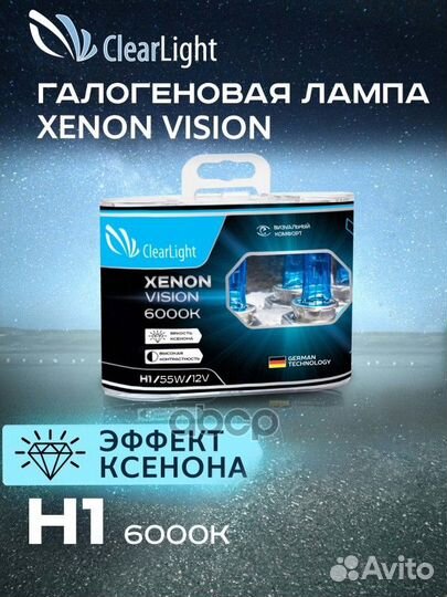 Лампа 12V H1 55W P14,5s 6000K ClearLight XenonV