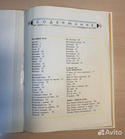 Книга А.Барто «Детям»