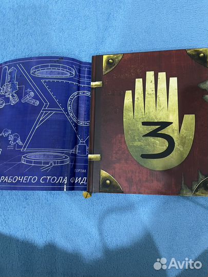 Книга гравити фолз дневник 3