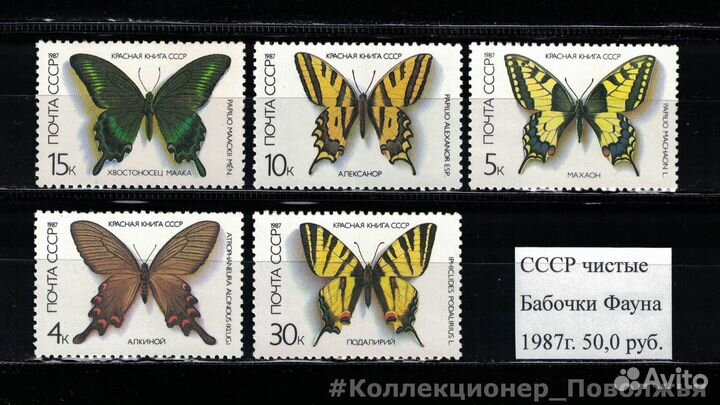 Почтовые Марки России и СССР Флора Фауна Животные