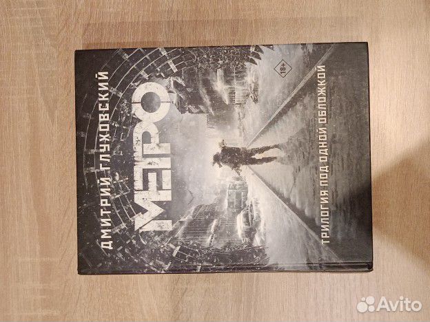 Метро 2033 2034 2035