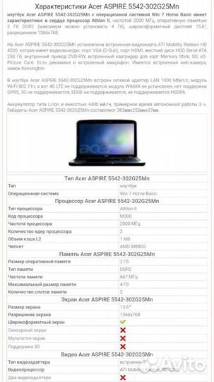 Ноутбук на запчасти Acer aspire 5542-302G25Mn