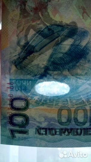 Банкнота Сочи 2014