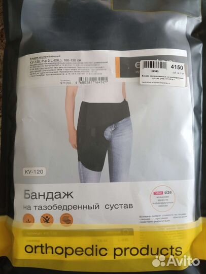 Бандаж на тазабедренный сустав