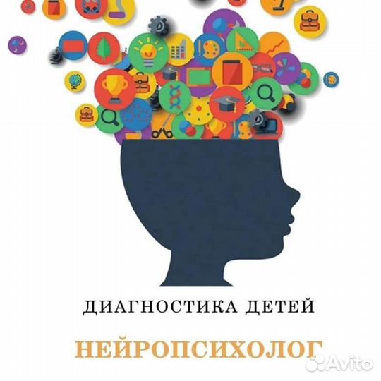 Детский нейропсихолог