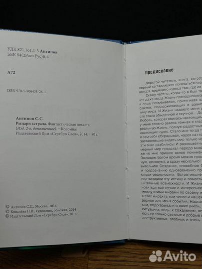 Рыцари астрала