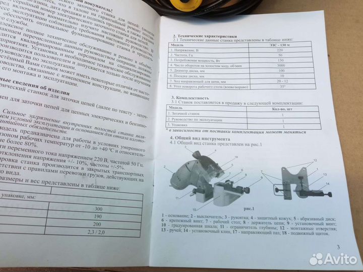 Станок электрический для заточки цепей