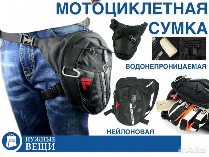 Мото сумка на бедро ногу для мотоцикла