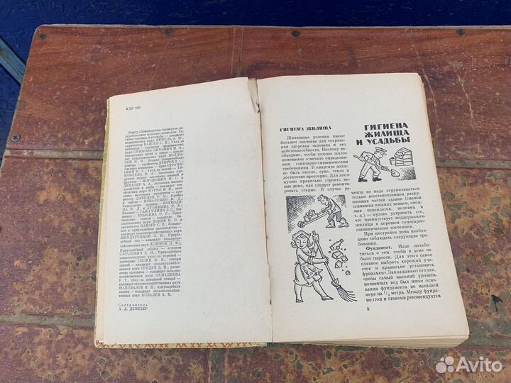 Домоводство книга 1965 год