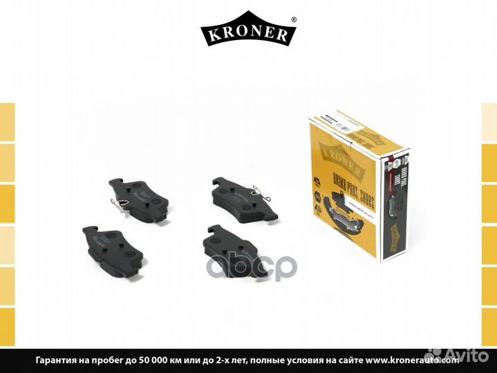 Задние колодки K003068 Kroner