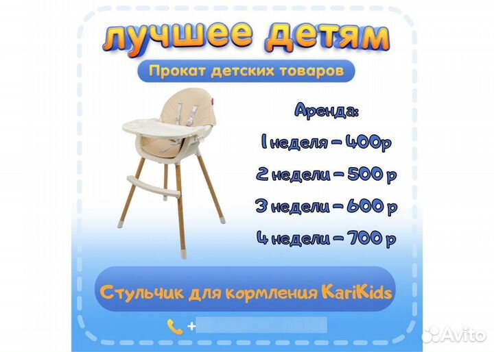 Стульчики для кормления