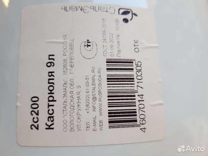 Кастрюля эмалированная 9 литров