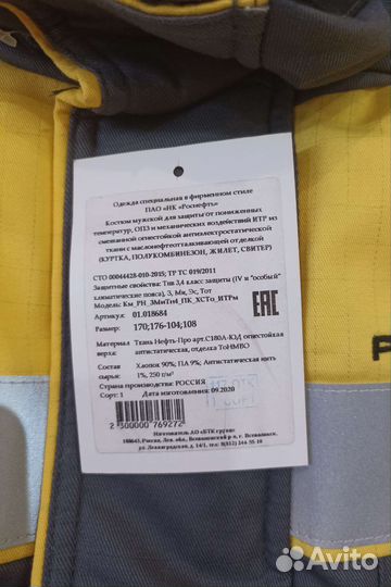 Спецодежда