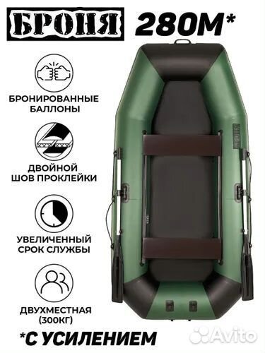 Лодка пвх Броня 280 М (моторно-гребная)