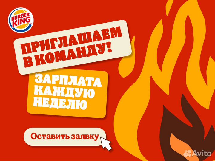 Повар-кассир в Burger King можно без опыта