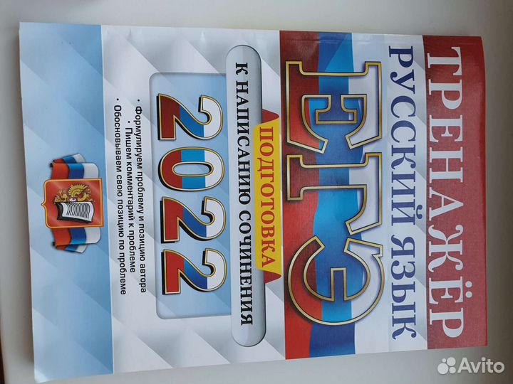 Русский язык егэ тренажёр