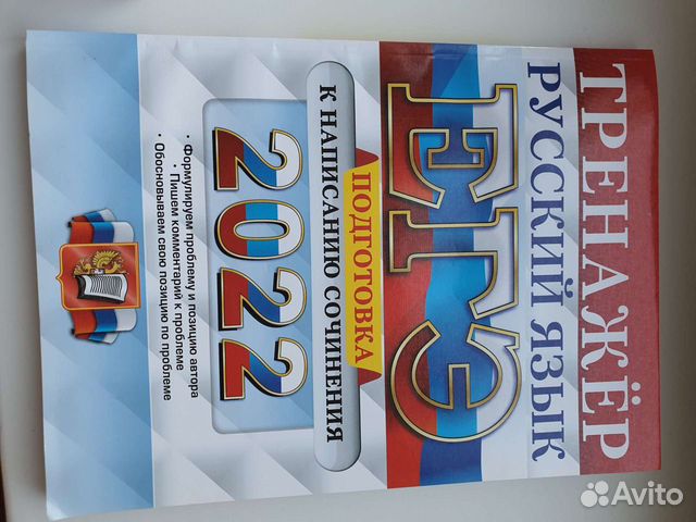 Русский язык егэ тренажёр