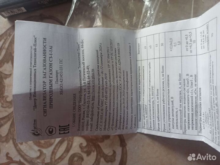 Прибор для определения уровня загазованности