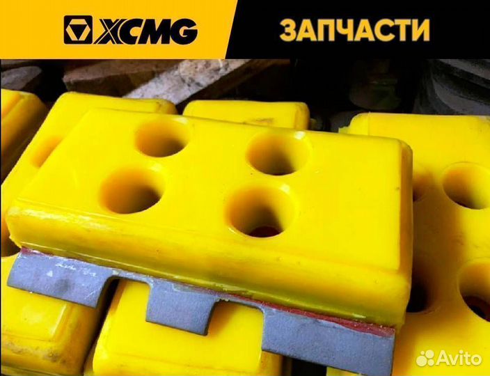 Гусеничная плита Башмак RP603 Xcmg