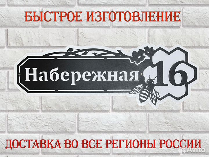 Адресная табличка металлическая