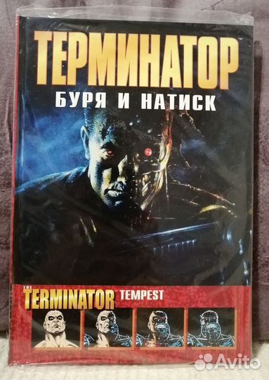 Комикс. Терминатор: Буря и Натиск
