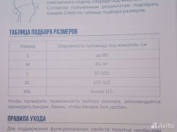 Бандаж дородовой и послеродовой orlett