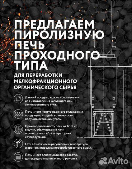 Пиролизная печь