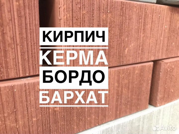 Кирпич Лицевой