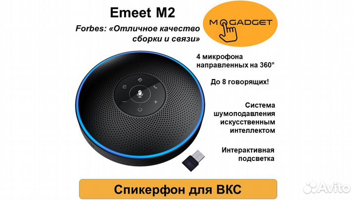 Спикерфон Emeet M2