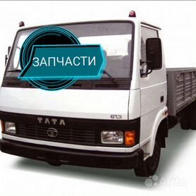 Запчасти Tata для грузовиков